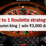 2 to 1 Roulette strategy – Column king with ₹3,000 daily win
